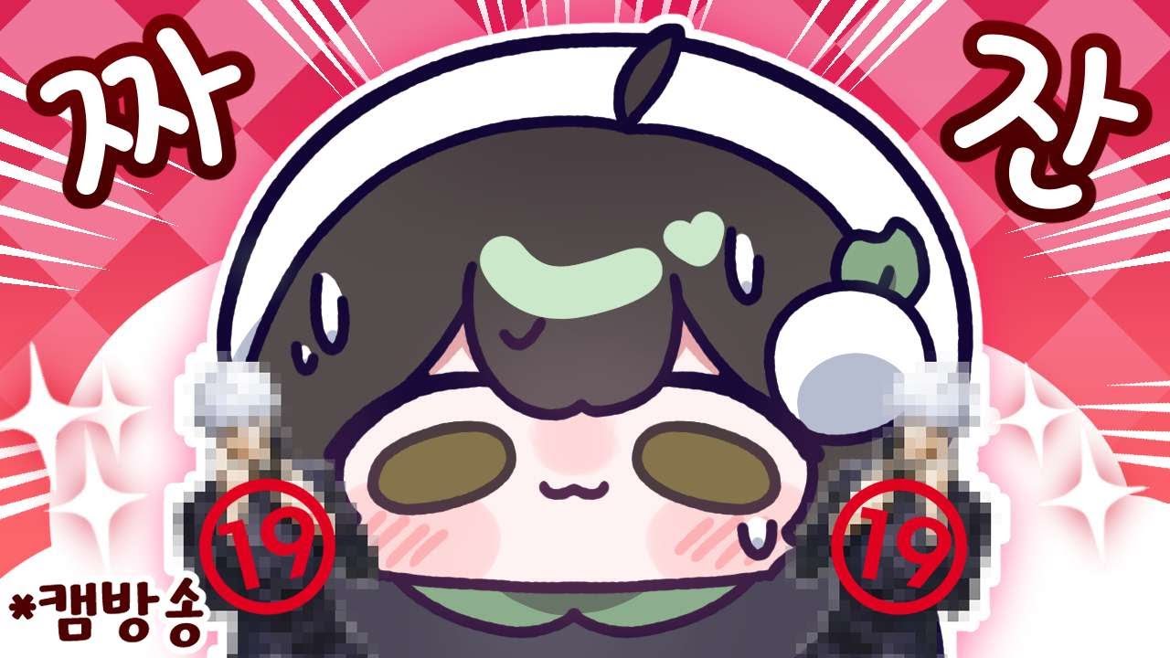 [캠방송] 19금 피규어 샀습니다...