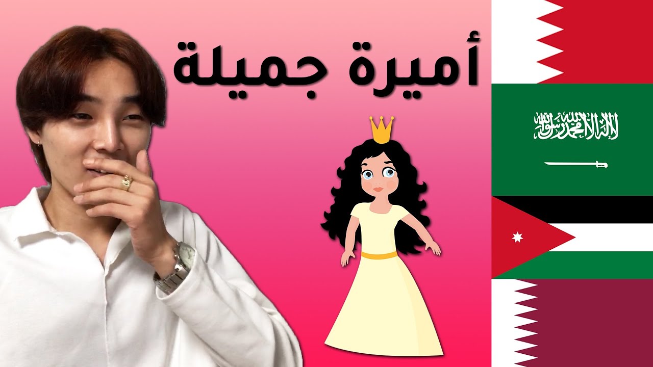 Korean man react to Arab princess & Queen