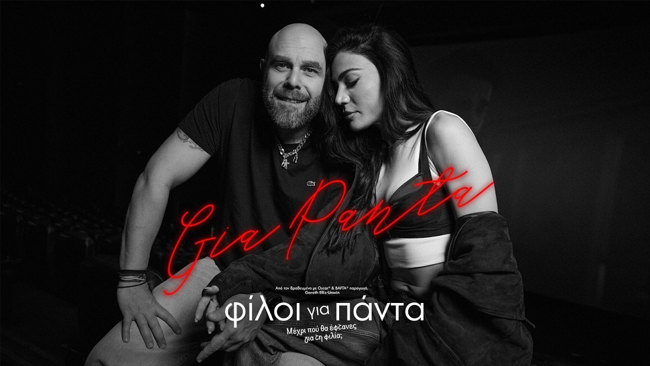 Stavento, Ήβη Αδάμου - Για Πάντα (Official Music Video)