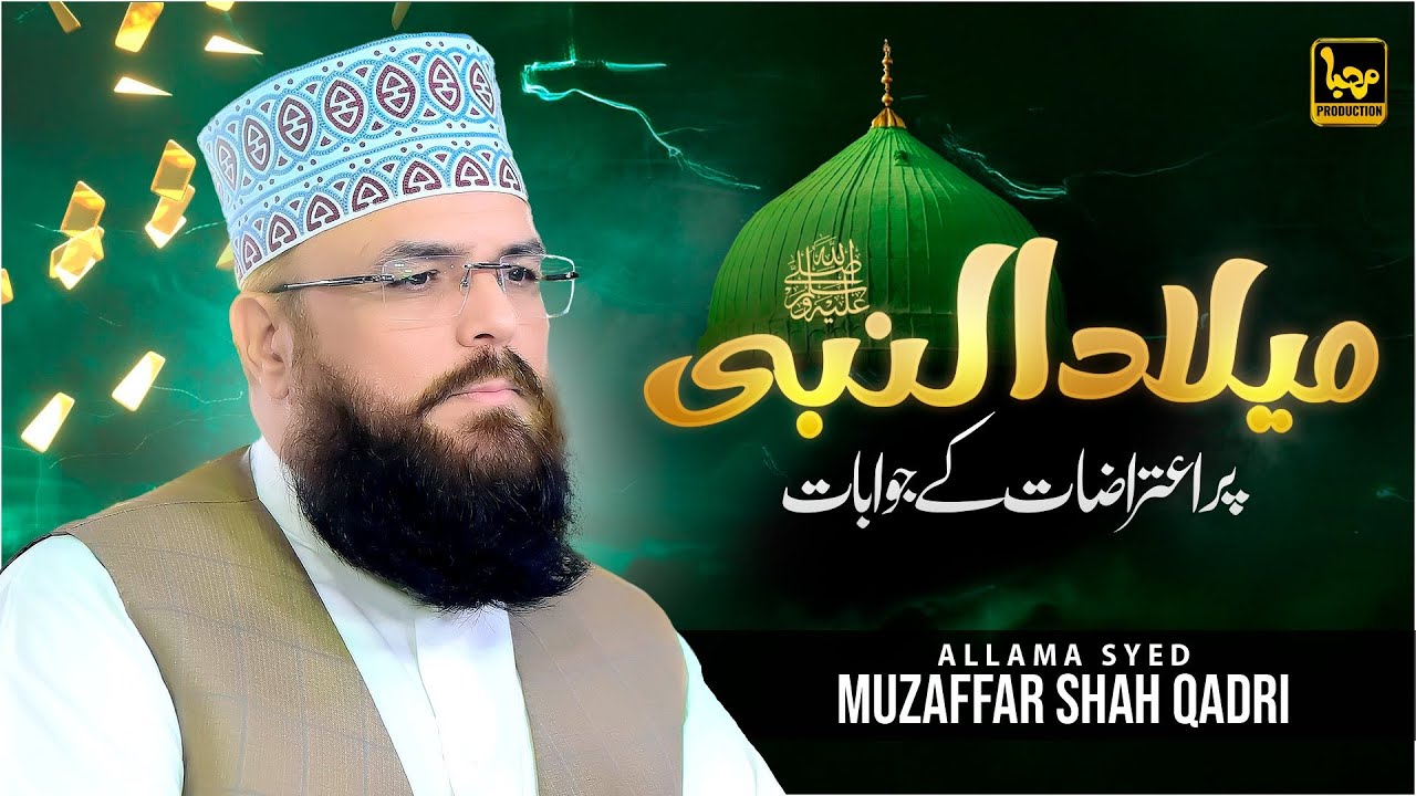 Meelad-Ul-Nabi Par Aitrazat Kay Jawabat | Allama Syed Muzaffar Shah Qadri
