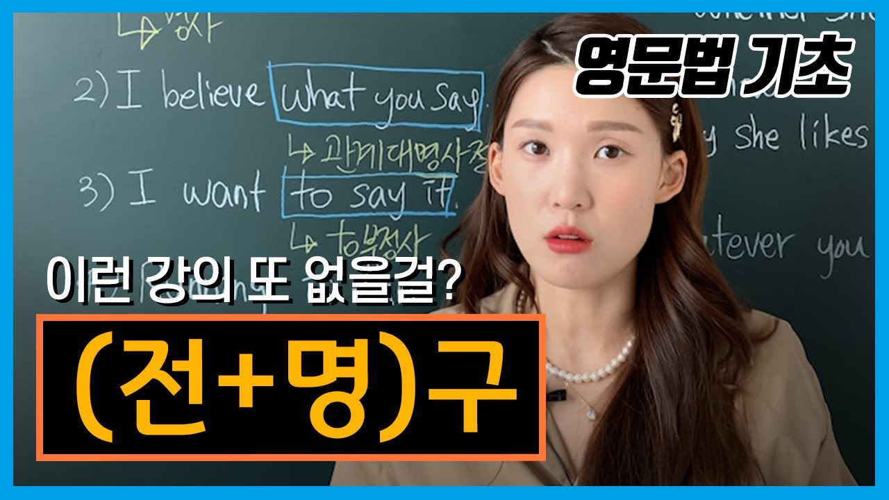 [전명구 특강] 전명구에서 쓰는 명사, 6가지나 됩니다. 모르면 들어오세요. (+세상에 존재하는 명사 총8가지 정리는 보너스)
