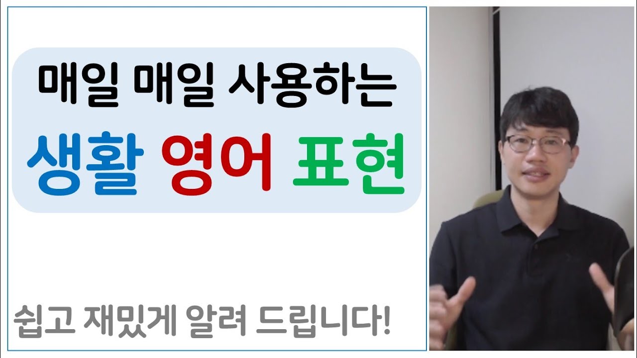 영어 회화 연습 / 생활 영어 표현 배우기 [Bones English]