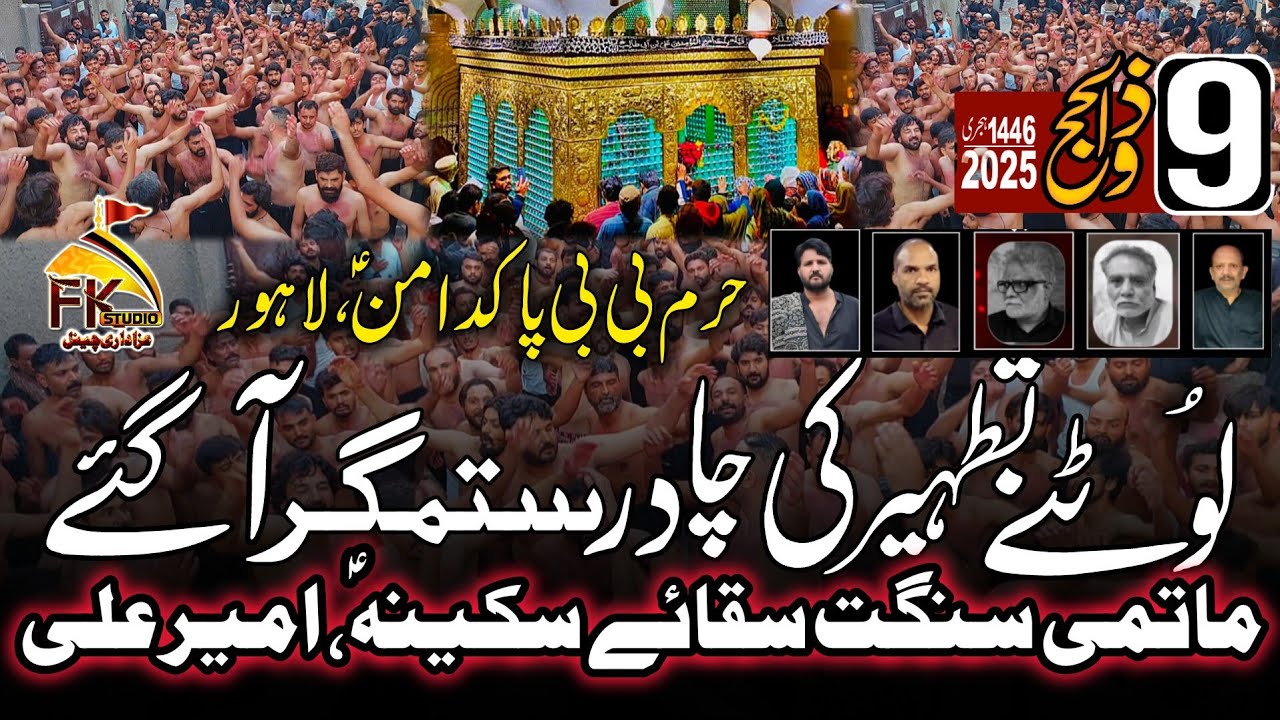 Lootnay Tatheer Ki Chadar Sitamgar Aa Gae I Saqqa e Sakina Lahore I 9 Zilhaj 2025 Bibi Pak Daman