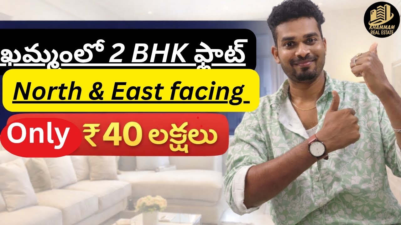 2bhk ఫ్లాట్ 40 లక్షలు మాత్రమే | Khammam real estate | mamatha road | property | sale