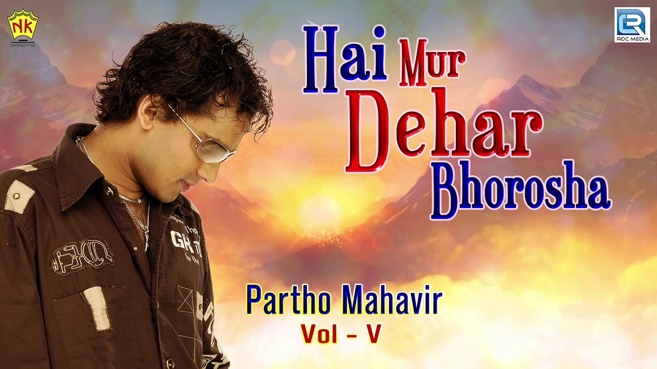 Zubeen Garg Sad Song | Hai Mur Dehar Bhorokha | Devotional Song | Partho Mahavir | NK Production