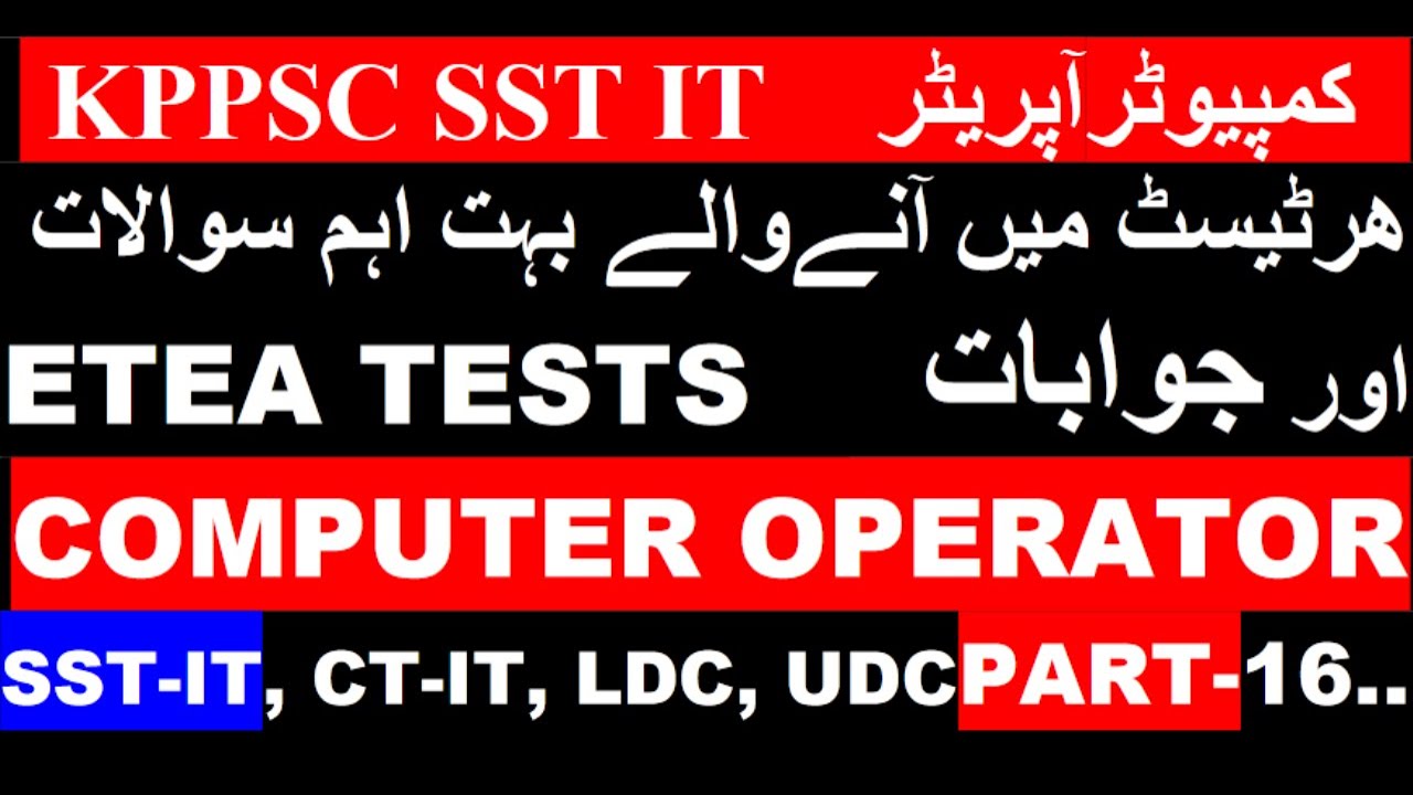 Computer Operator Past MCQS For ETEA|Etea past paper computer operator||Computer Operator MCQS for e