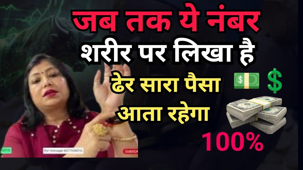 ढेर सारा पैसा देने वाला चमत्कारी और शक्तिशाली नंबर| Angel number for money #Moneynumber#astrology