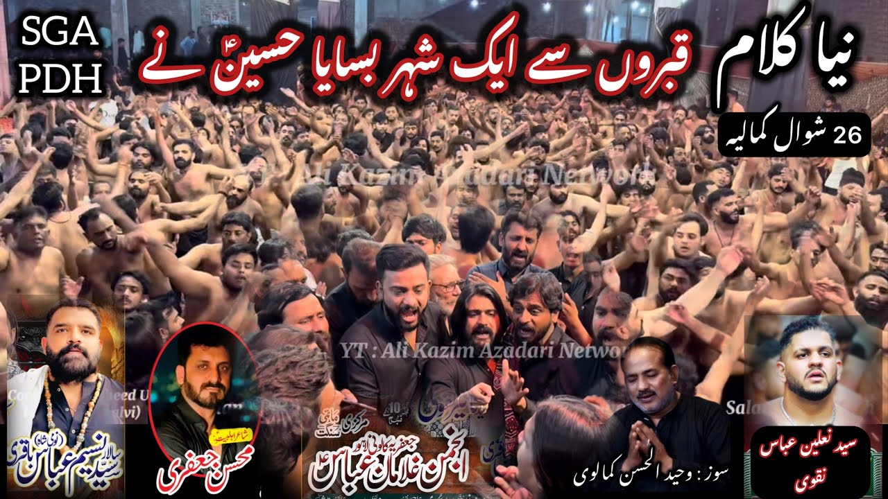 New Noha : Qabron Se Aik Shehr Basaya Hussain (AS) Ne |26 Shawwal Kamalia| |SGA|PDH| |Muhsin Jaffri|