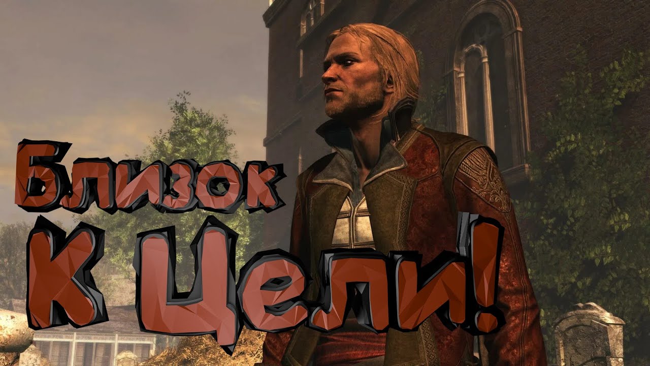 Он рядом! Assassin’s Creed 4: Black Flag (Часть 11) Теперь я вижу в тебе Друга!