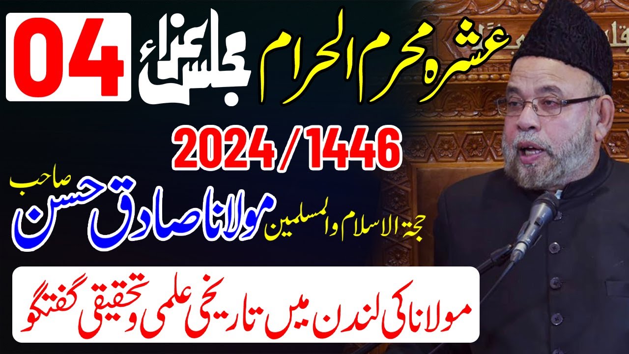 Majlis 4 | Mahe Muharram 2024/1446 | Maulana Sadiq Hasan