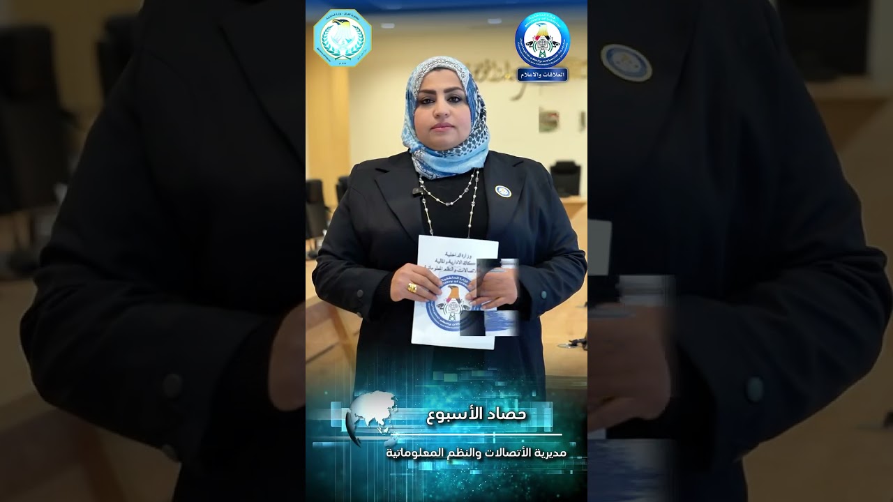 حصاد الاسبوع لمديرية الاتصالات والنظم المعلوماتية