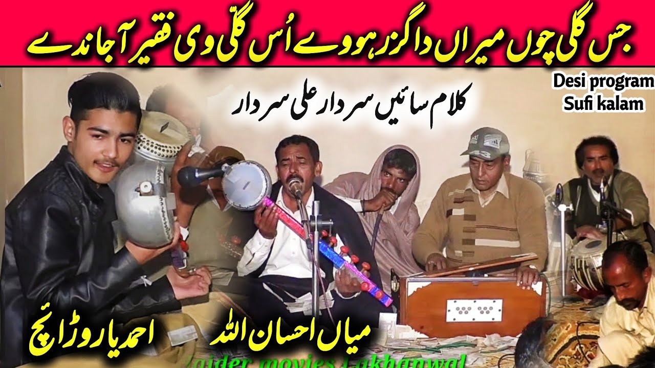 kalam Sain Sardar By Ehsan ullah kot nika & Ahmed Yar Warraich Desi program 2023 Folk music