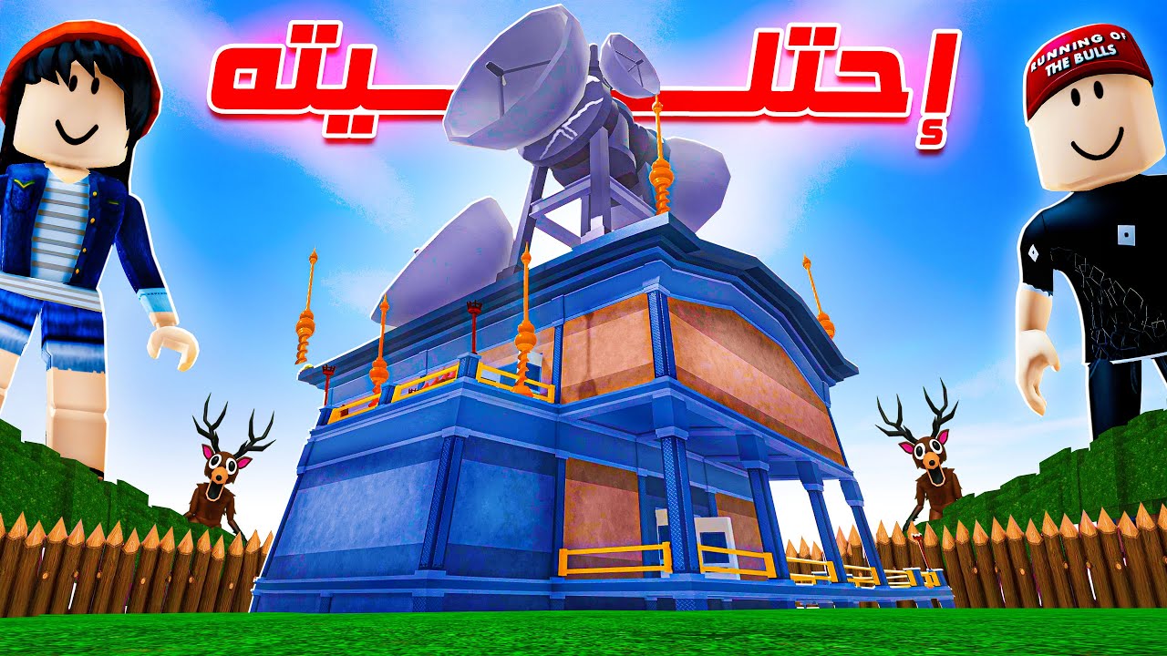 تم الإحتلال 😎🔥