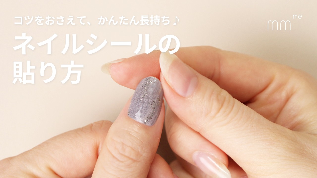 【これであなたも完璧】ネイルシールの貼り方・2週間取れない長持ちのコツ