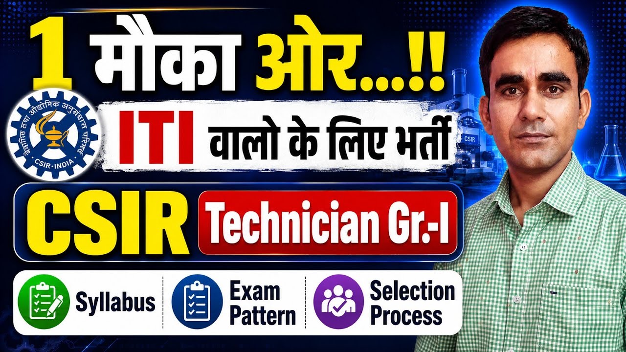 CSIR Technician new vacancy 2026 csir iti technician recruitment 2026