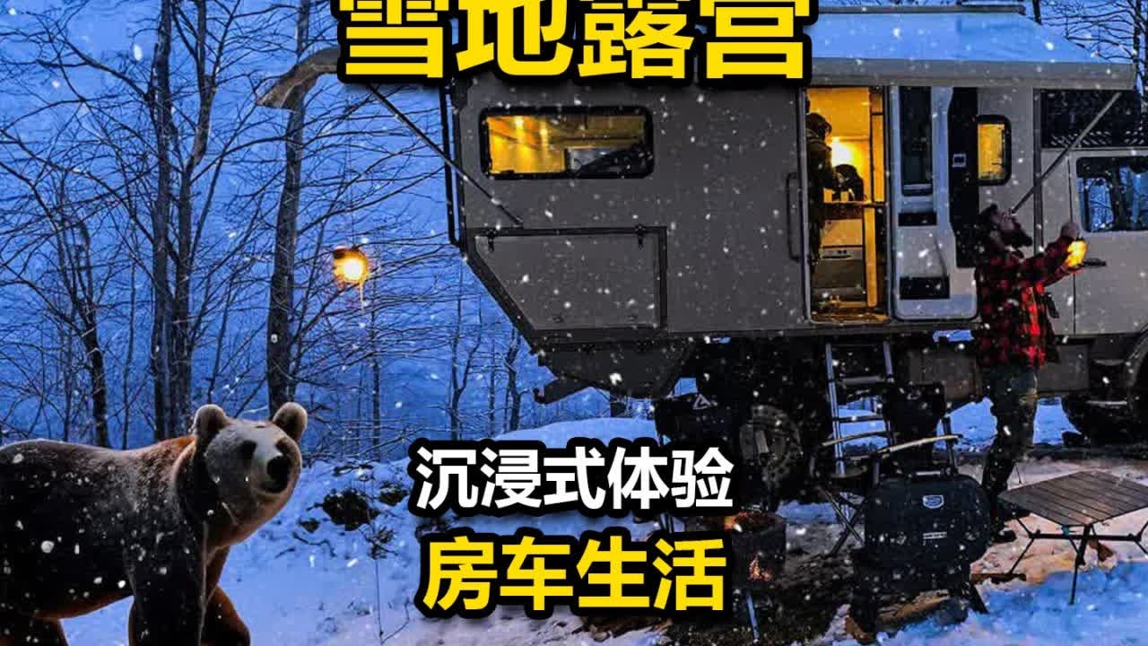 男人驾驶高大的房车，在崎岖雪地露营，遭遇暴风雪！ #户外 #露营 #房车