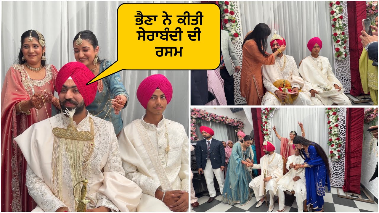ਭੈਣਾ ਨੇ ਕੀਤੀ ਸੇਰਾਬੰਦੀ ਦੀ ਰਸਮ 😀( Barat jan to pehla kitia sab Rasma ) #sanoverbal #sanoverdaviah 