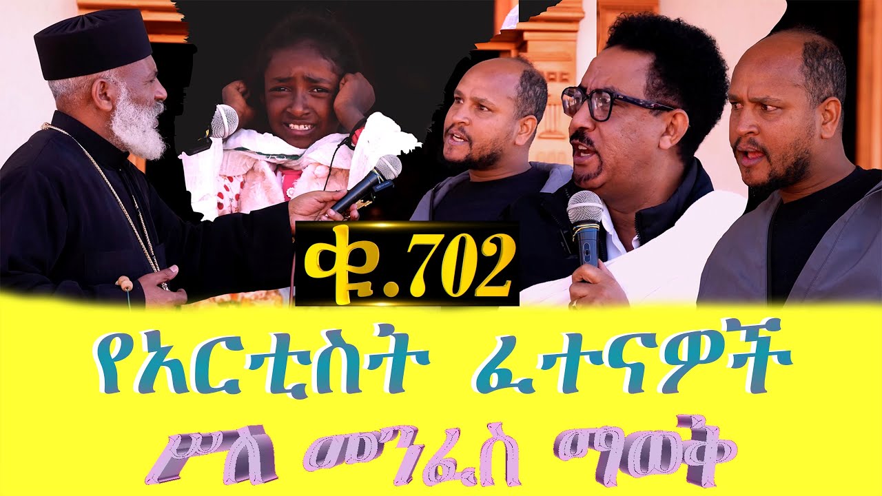 Memehir Girma Wondimu Video 702  የአርቲስት ፈተናዎች ፡እድል ዘጊ ምንድነው?ሥለ መንፈስ ማዋቅ  #subescribe_now ትዉልድ ይዳን
