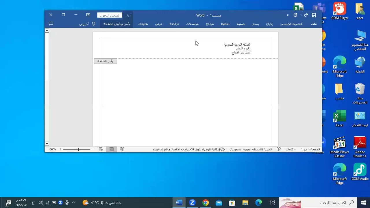 الحاسب الآلي في الأعمال المكتبية اليوم الثالث / أ رحمة الزهراني