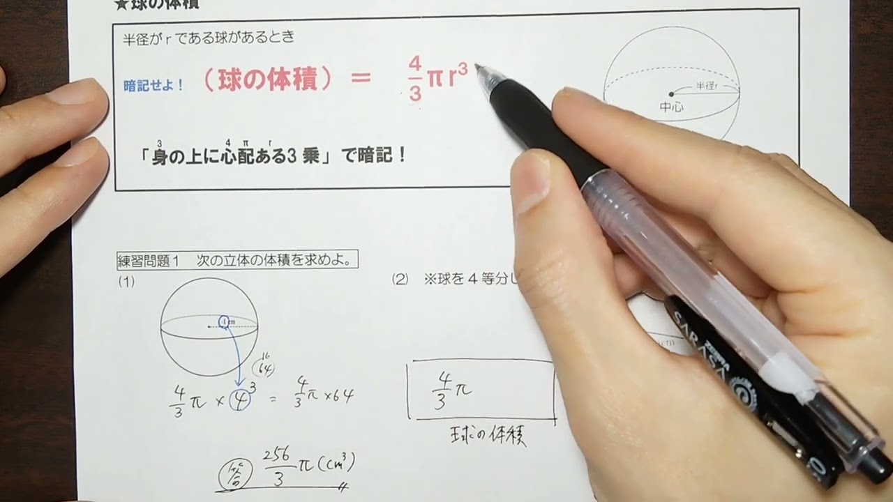 ２２　球の体積