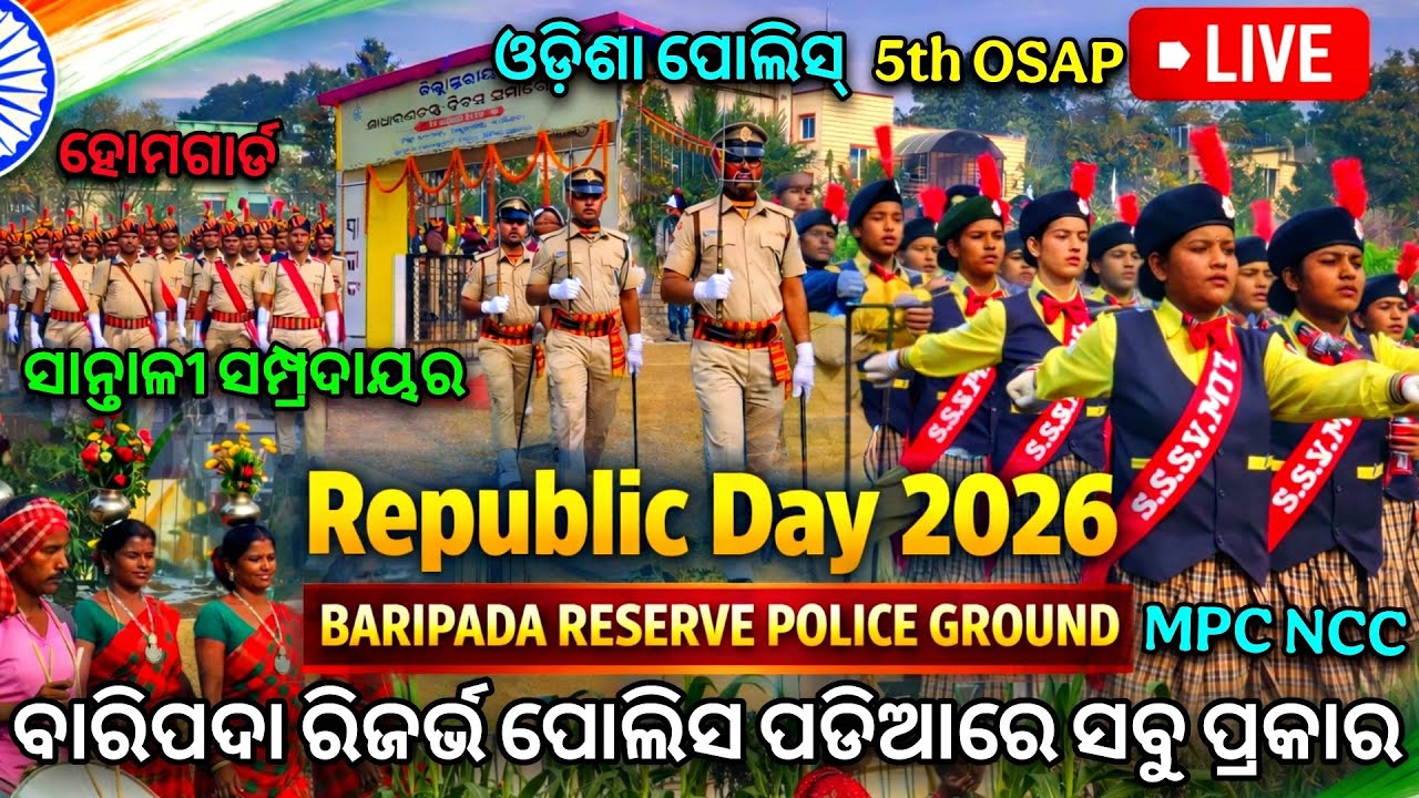 Republic Day 2026🇮🇳 || ବାରିପଦା ରିଜର୍ଭ ପୋଲିସ ପଡିଆରେ #mayurbhanj #republicday 
