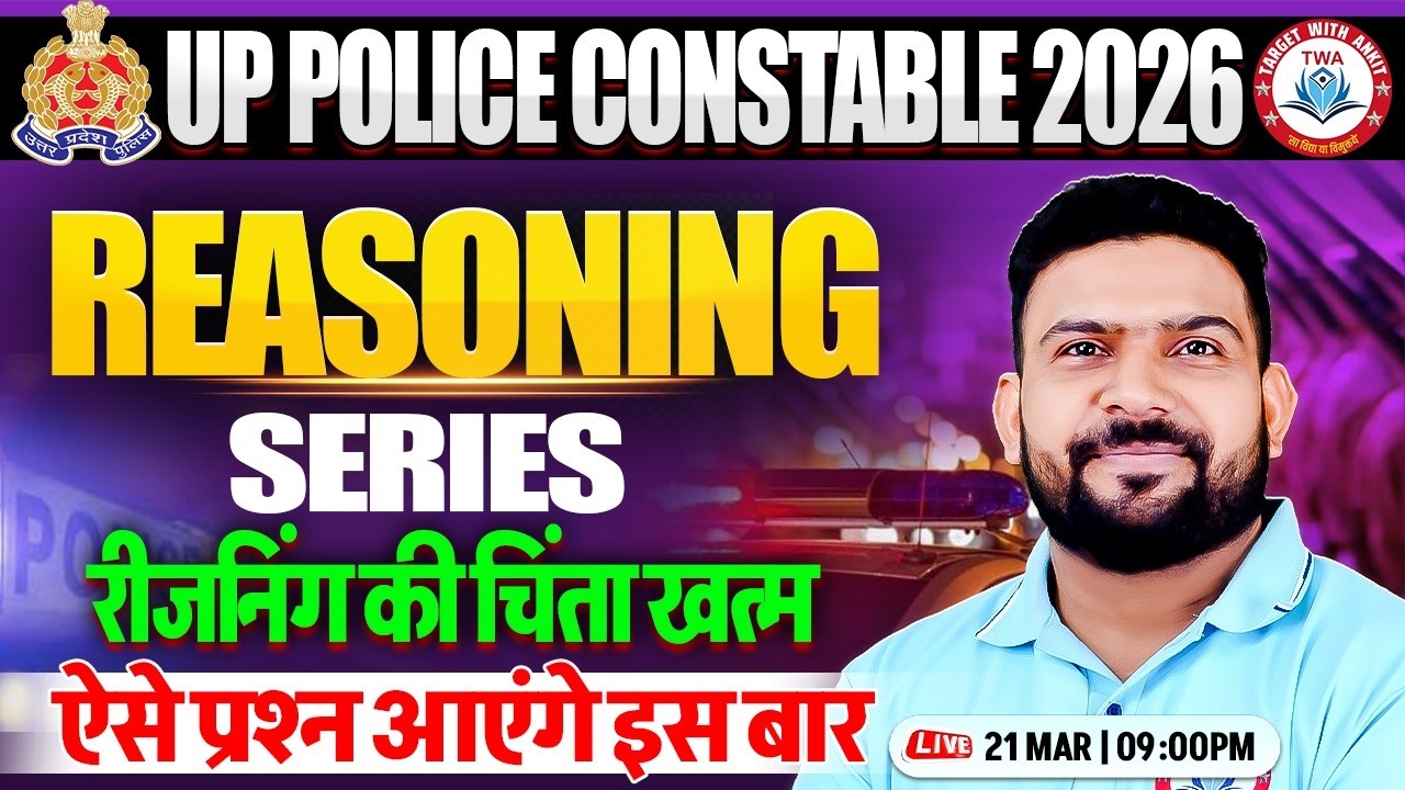 UP Police 2025 Reasoning | Series, UPP Reasoning Practice Set, Reasoning By PK Sir