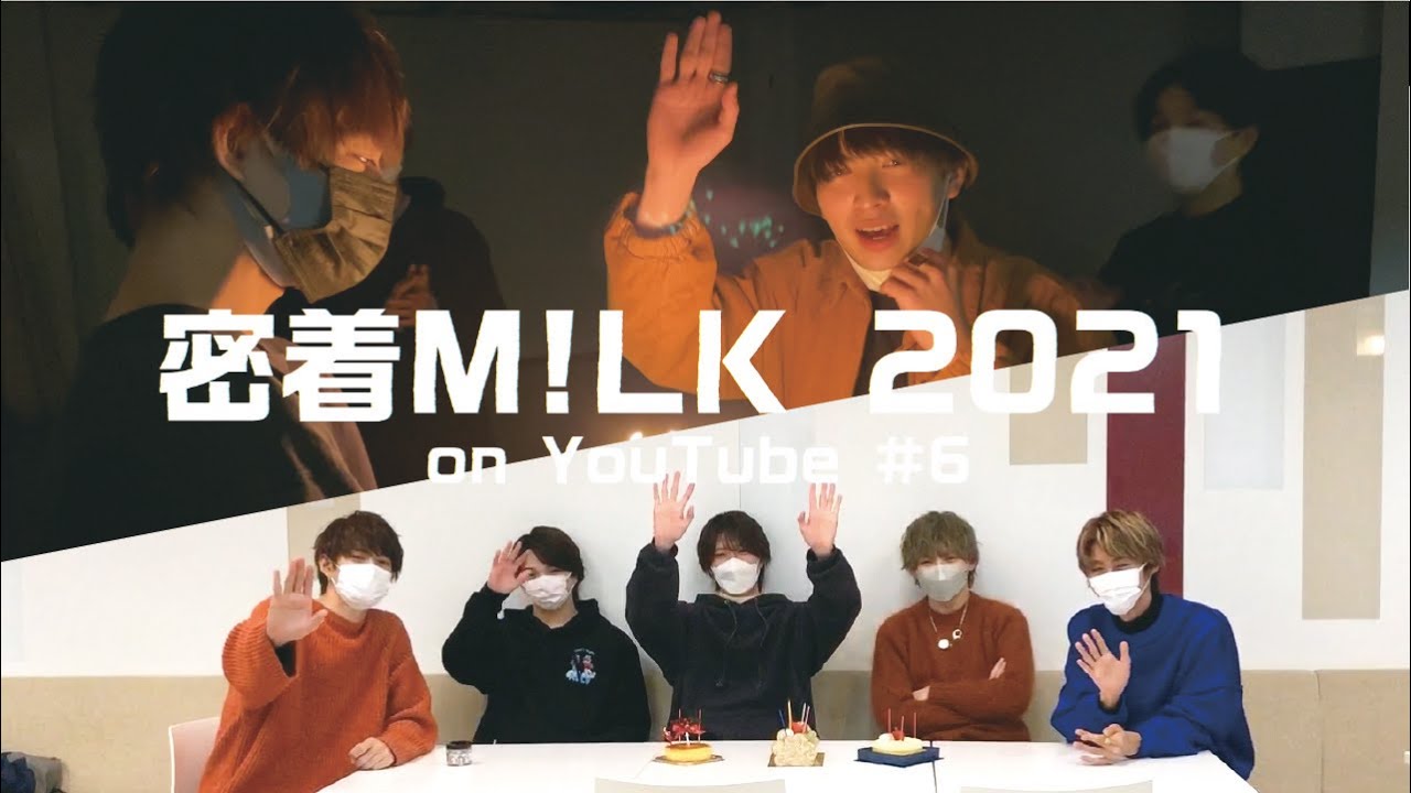 密着M!LK 2021 #6 - YJ誕生日 & パシフィコ横浜メインビジュアル撮影 -