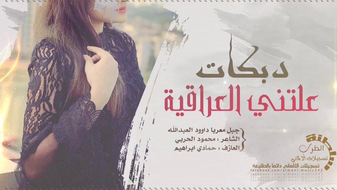 دبكات خربانة || علتني العراقية 2020