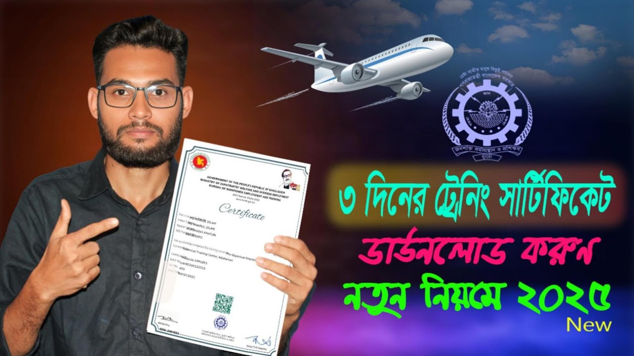 PDO ৩ দিনের ট্রেনিং সার্টিফিকেট ২০২৫ - নতুন নিয়মে কিভাবে ডাউনলোড ও চেক করবেন। Arafat Digital Studio