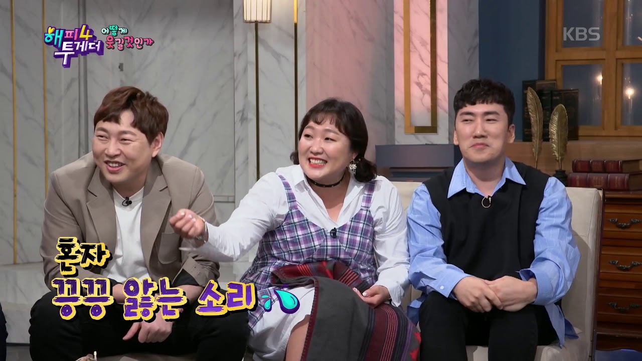 이것은 모창인가 조롱인가, 이진호의 조남지대 모창! [해피투게더/ happy together] 20190829