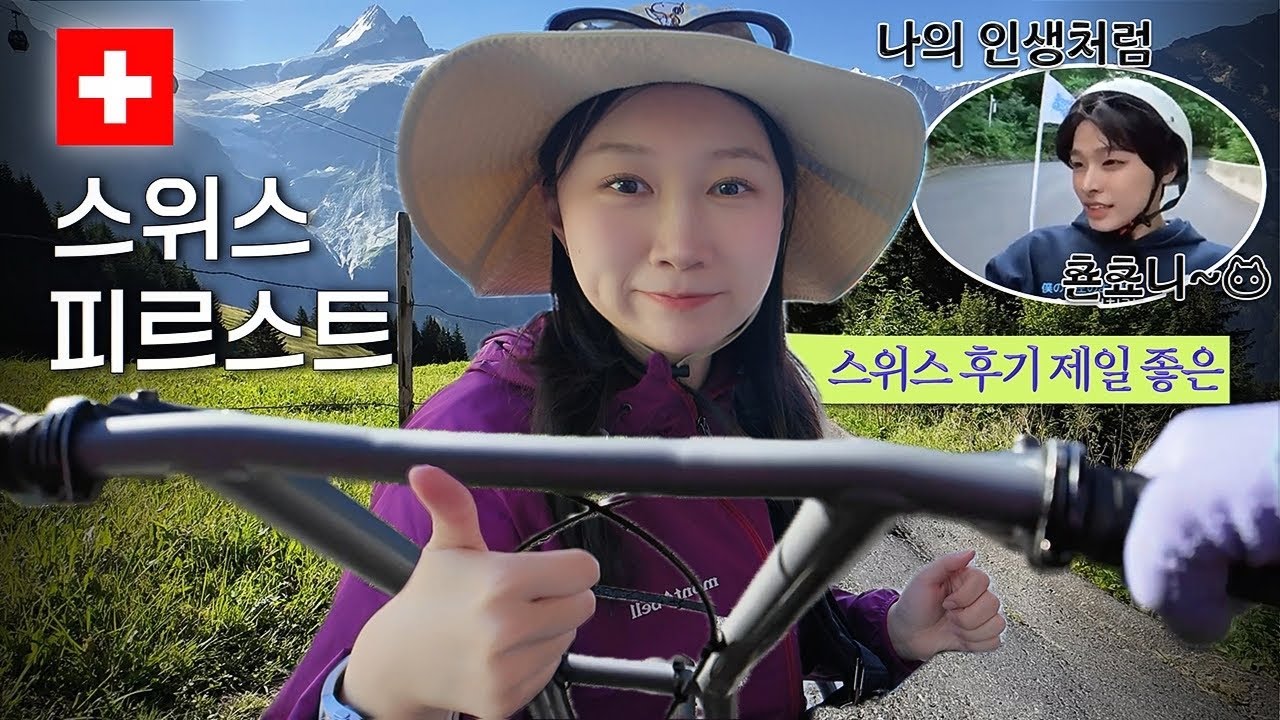 스위스 피르스트 마운틴카트 탑승 후기 | 자발적 국제 미아 되기. | 그린델발트 | 스위스 자유여행 | 2024스위스&프랑스(9)