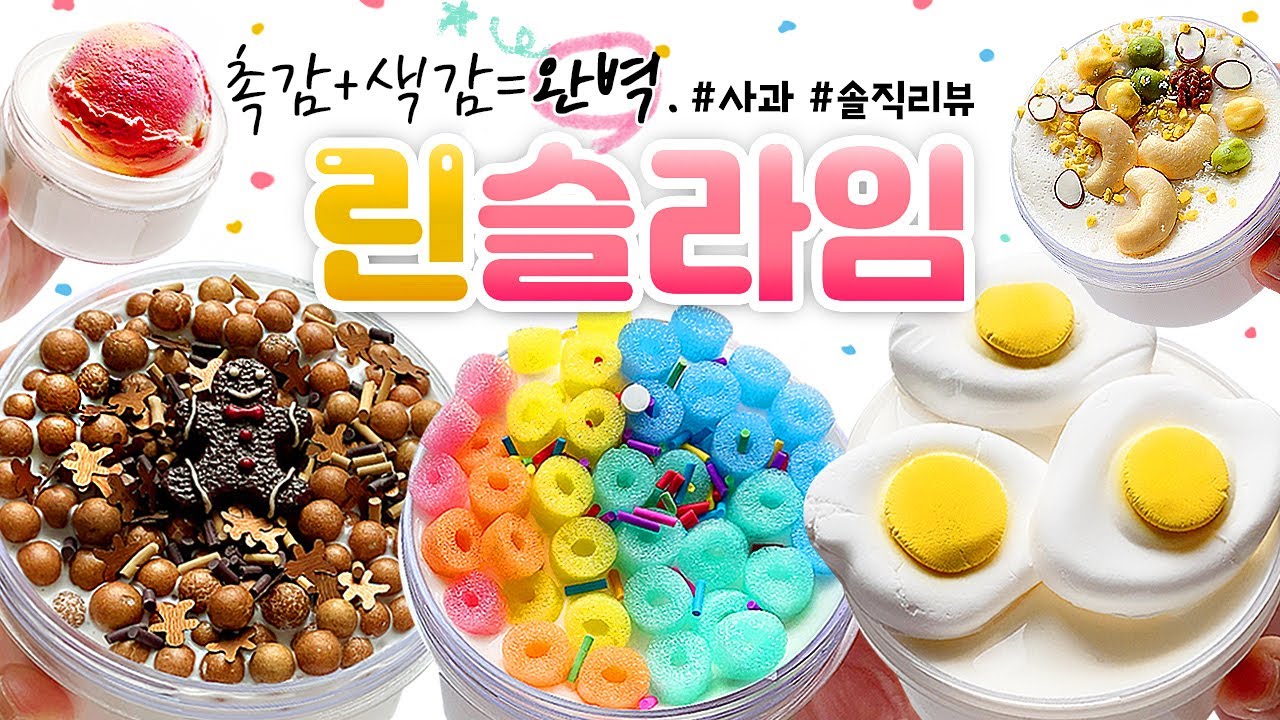 🌈✨ 이야... “베.이.스 맛집” 찾았어요!! 겁-나 좋음 주의. 🌝✨🌈 | ‘린 슬라임’ 7개 본격 리뷰! (토킹) [사과] 🍎 slime asmr