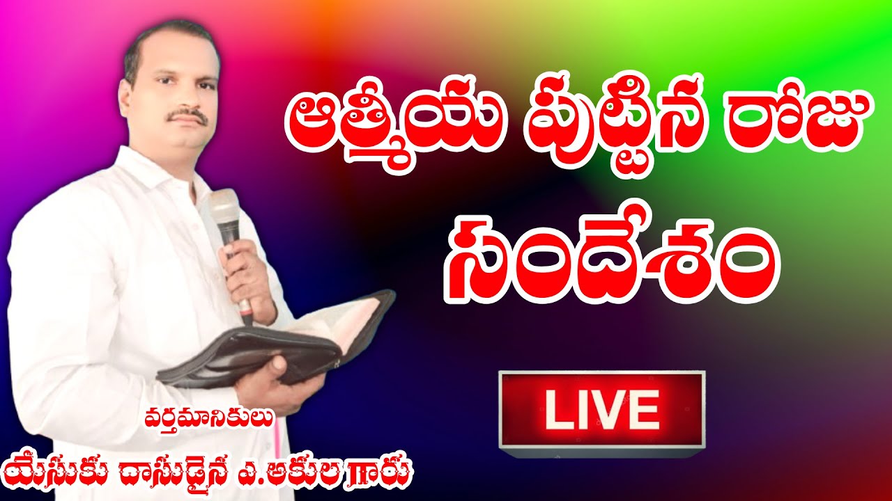 ఆత్మీయ పుట్టిన రోజు సందేశం 9-3-2026