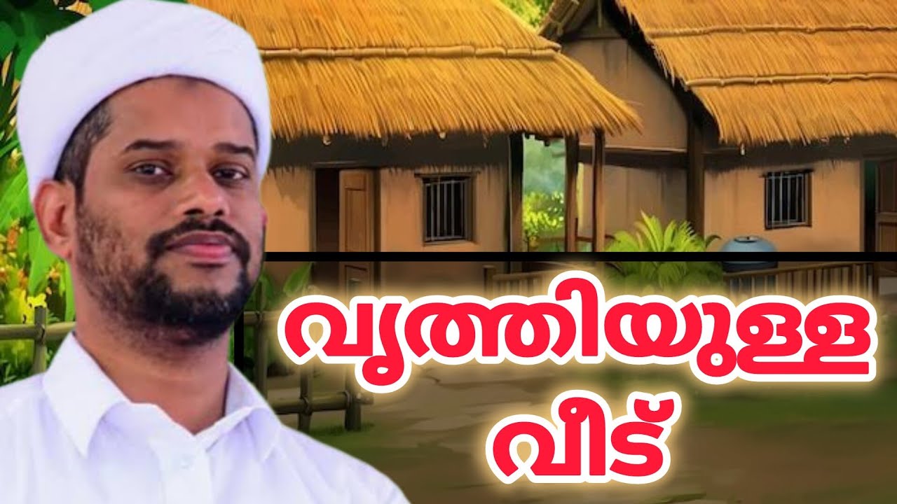 വീടിന്റെ വൃത്തി /Salim Faizy Kolathoor/Motivation /Speech 
