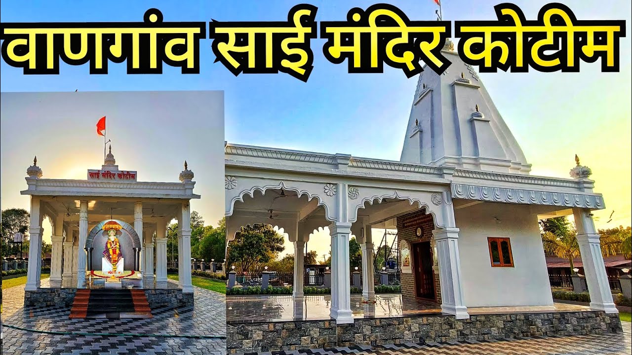 Sai Mandir | #vangaon #dahanu #saibaba