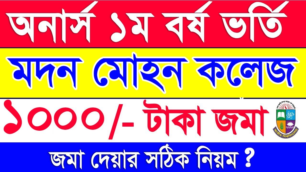 Honours Admission College Fee Payment || Honours Admission fee Payment By Bkash/Nagad/Rocket Sona...