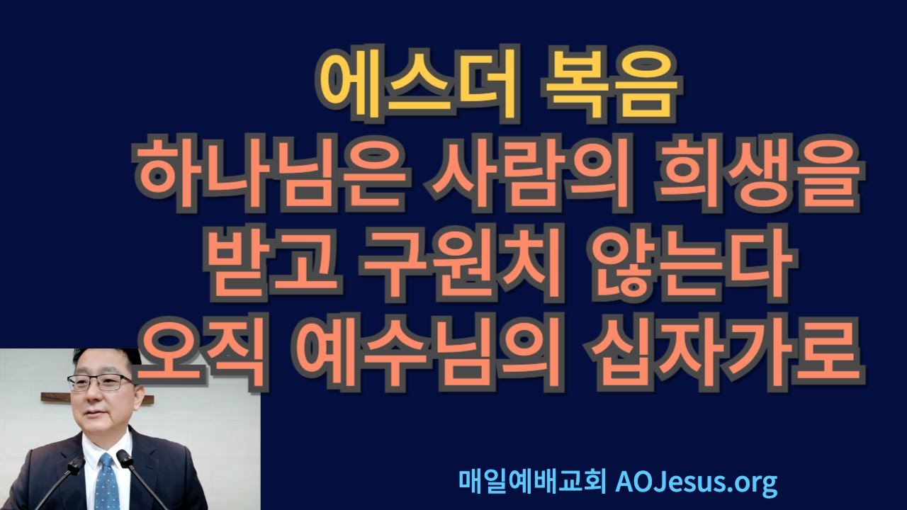 [예수의핏자국예배] 하나님은 사람의 희생을 받고 구원치 않는다 오직 예수님의 십자가로 (25.11.2)