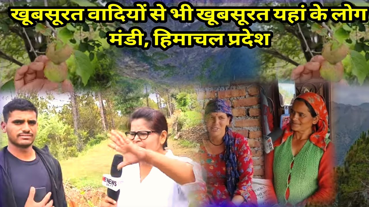खूबसूरत वादियों से भी खूबसूरत यहां के लोग। मंडी हिमाचल प्रदेश।