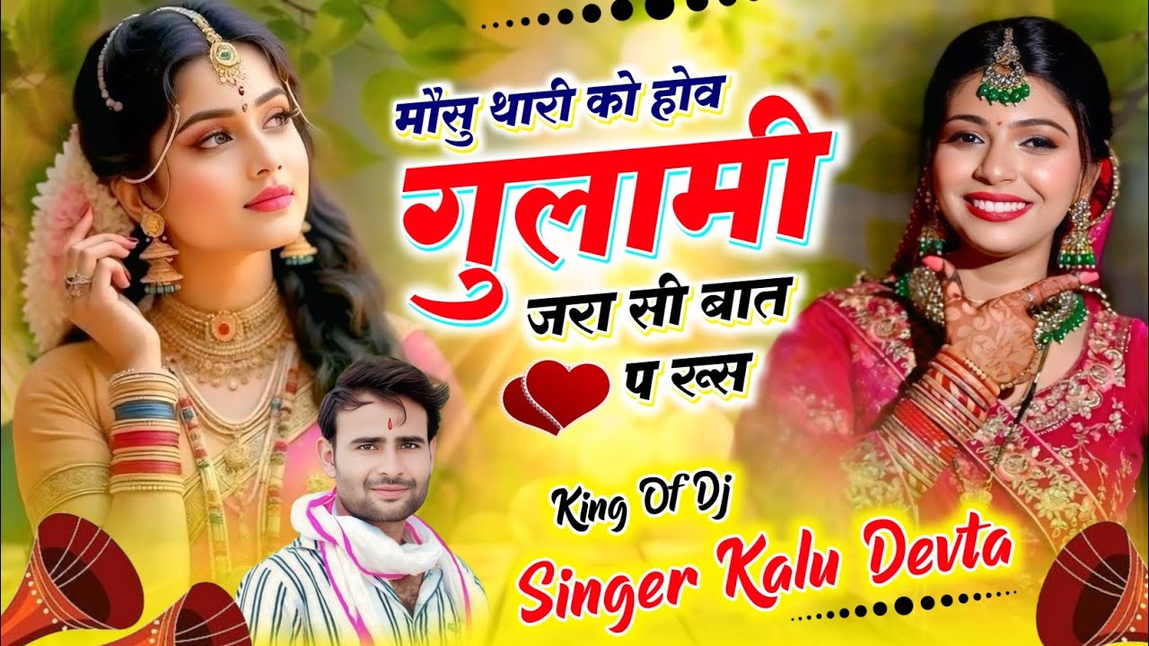 Mosu Thari Ko Hove Gulami || मौसु थारी को होव गुलामी जरा सी बात प रूस || Dj King Kr Devta