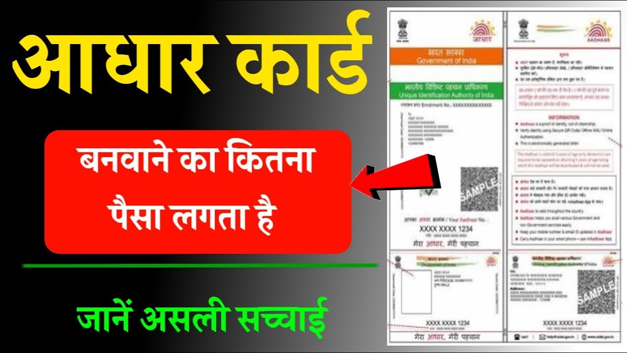 How much money does it cost to make an Aadhaar card? ||Aadhaar card enrollment fee||Aadhaar enrol...