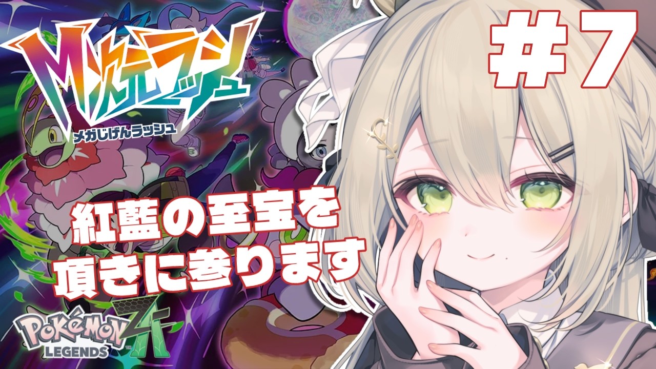 【 #PokemonLEGENDSZA 】始まりの海、終わりの大地【 #Vtuber / #蔦森つづり 】