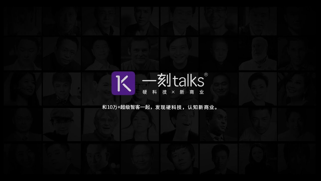 【一刻talks 】2024官方宣传片