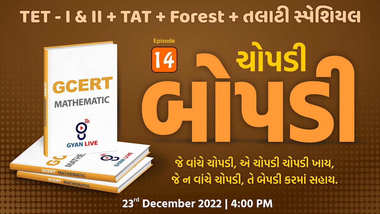 Episode - 14 | ચોપડી બોપડી | Maths - GCERT | TET -  I & II/TAT/TALATI/Forest Special | LIVE@04:00pm