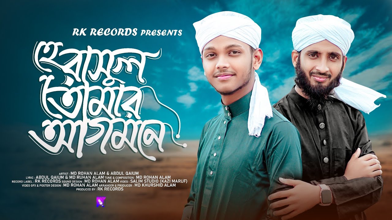 He Rasul Tomar Agomone || Md Rohan Alam & Abdul Qaium || Present By RK Records