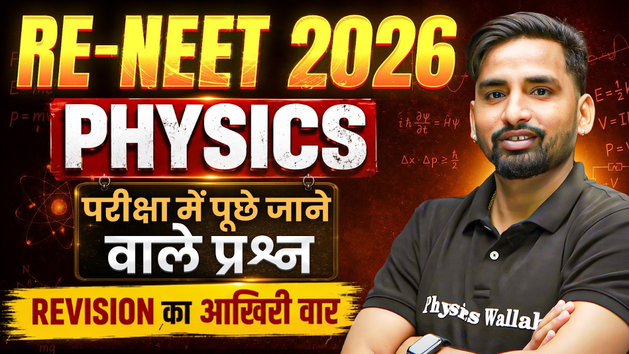 RE-NEET 2026 Physics | Physics Most Important Questions | Revision का आखिरी वार | Vishnu Sir