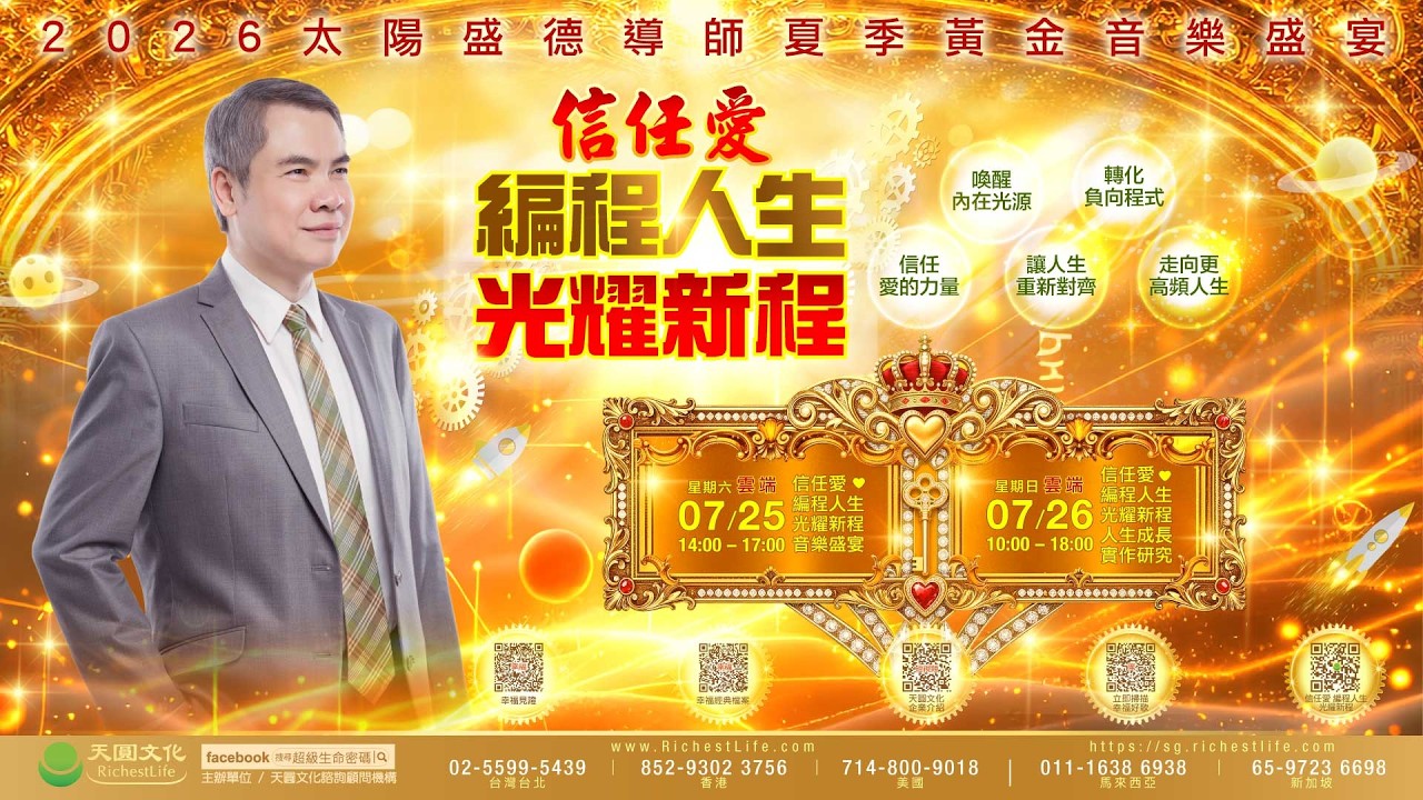 ✨ 2026《信任愛・編程人生・光耀新程》｜一起走向光的起點 ☀️｜前導片