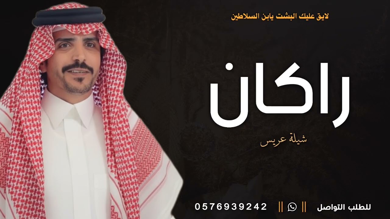 شيلة باسم راكان فقط 2026 جفران بن هضبان | افخم شيله باسم راكان حماسيه عامه