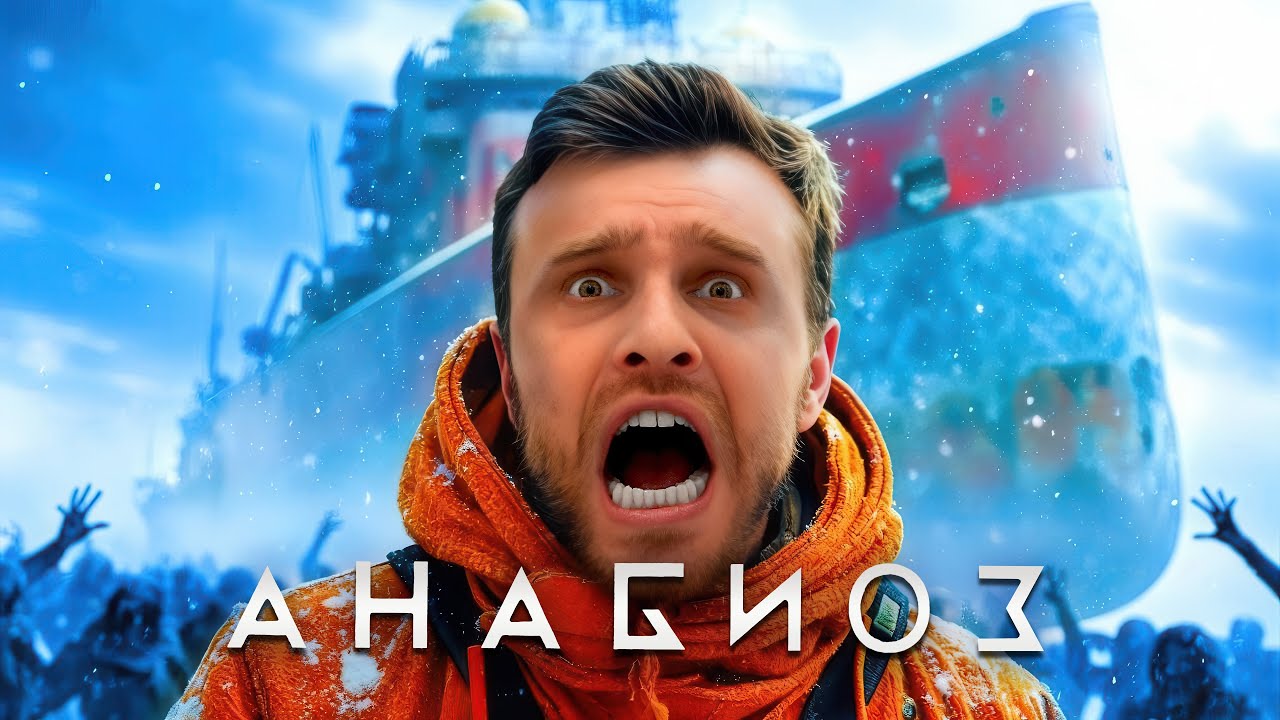 АНАБИОЗ ПУГАЕТ ДАЖЕ RTX 4090