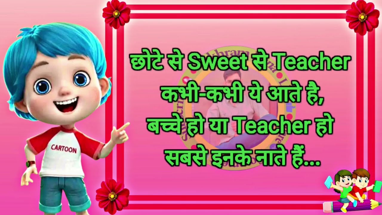 Title For Teacher's On Farewell Party 2025 / Teacher's Day / Best Title For Teacher's /New Titles