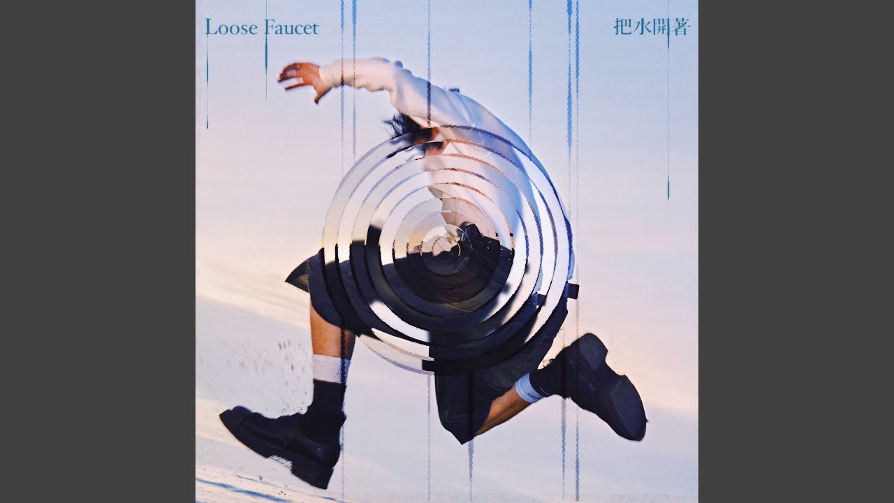 也許啊
